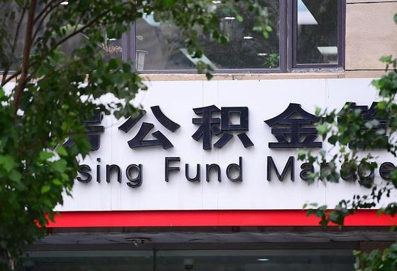 公积金要取-庆阳公积金代办平台
